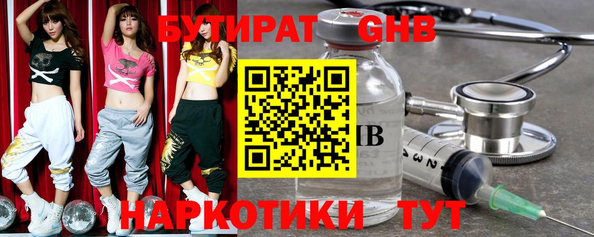 Бутират GHB Ливны