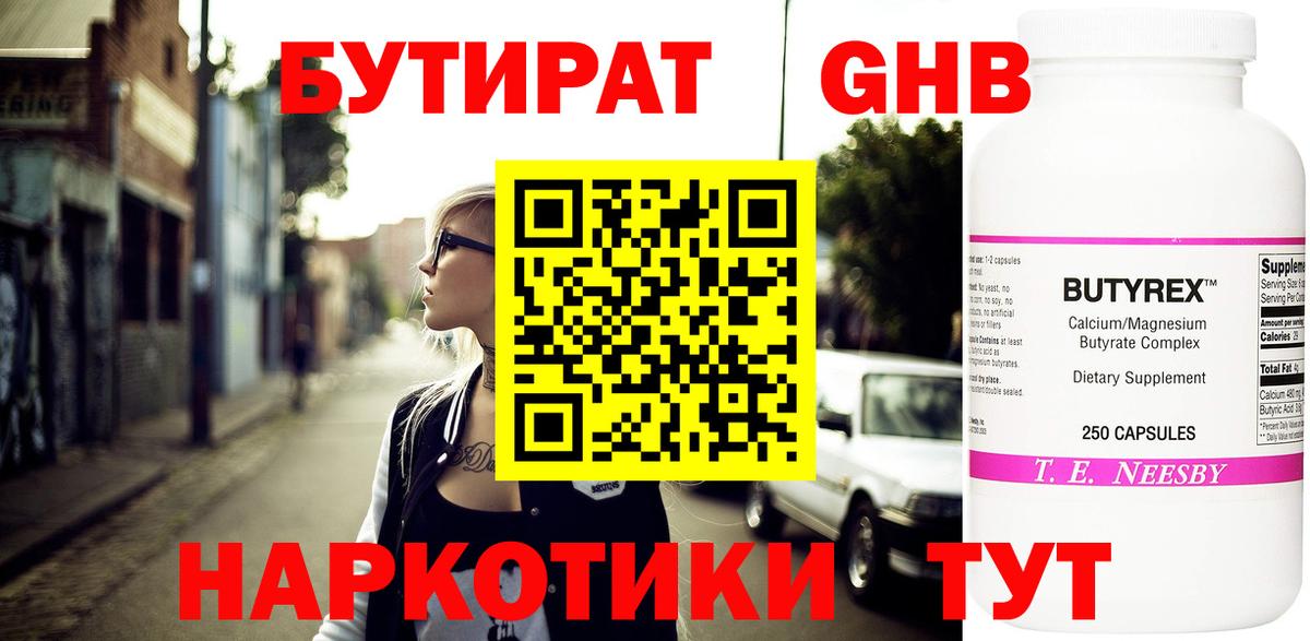 Бутират Butirat  Вход с VPN  Ливны 