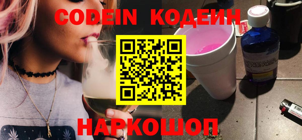 Ливны  Кодеиновый сироп Lean Purple Drank  Вход с VPN 