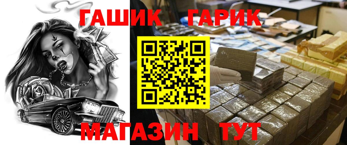ГАШ хэш Ливны